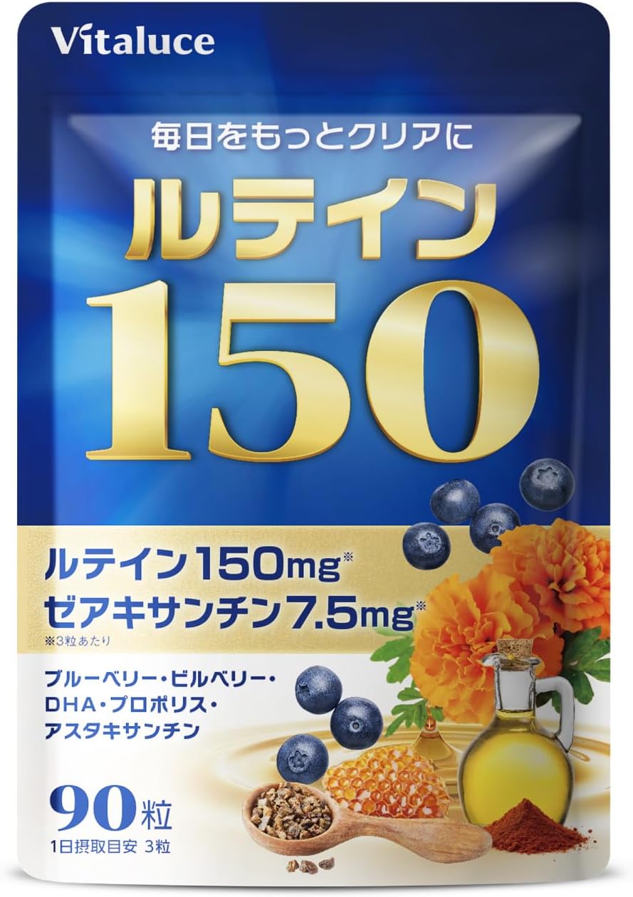 ルテイン150の画像