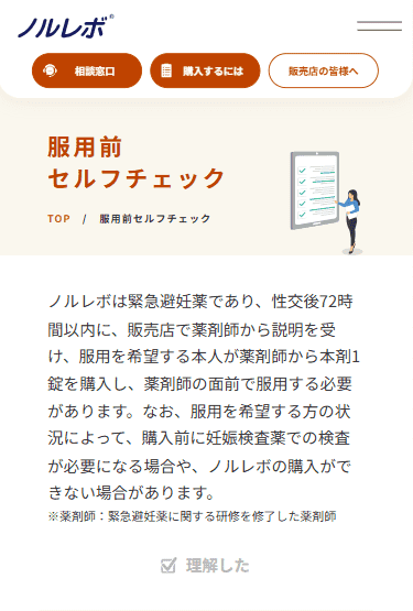 第一三共ヘルスケアの服用前セルフチェックの画像