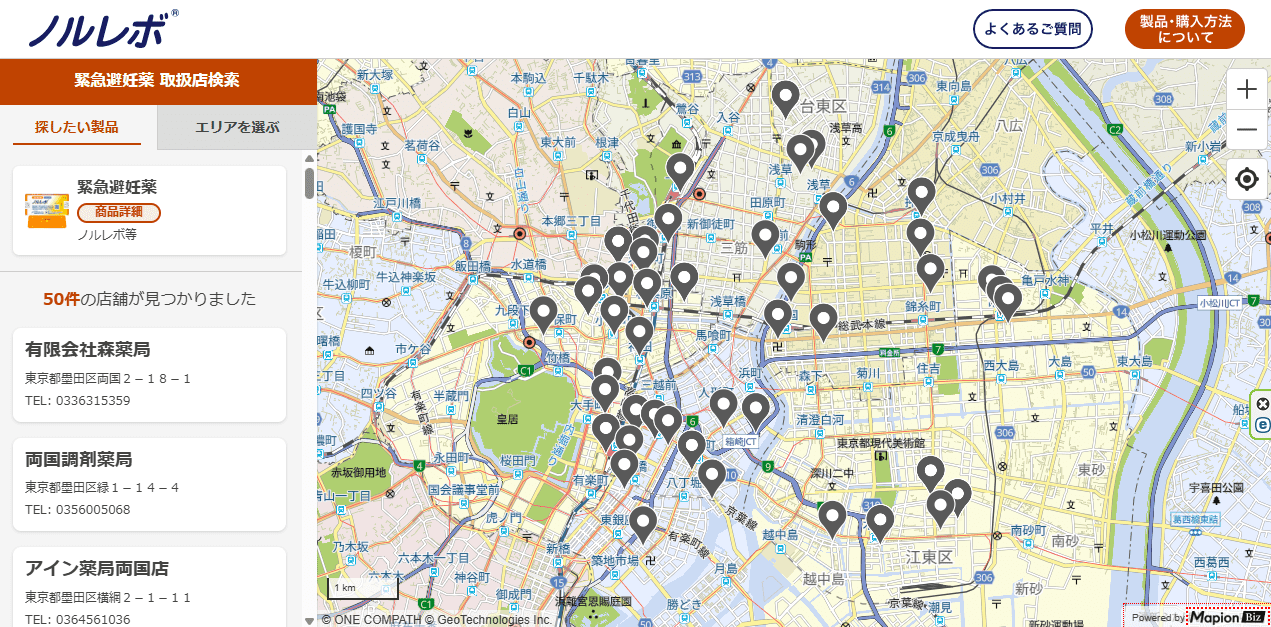 第一三共ヘルスケアの緊急避妊薬 取扱点検索を示した画像