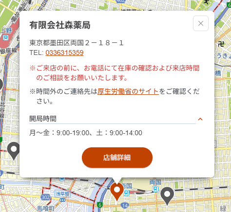 第一三共ヘルスケアの緊急避妊薬 取扱点検索でみれる詳細情報の画像