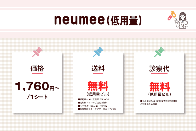 neumee(低用量)のオリジナル商標画像