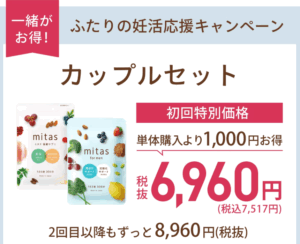 ミタスのカップルセットの画像