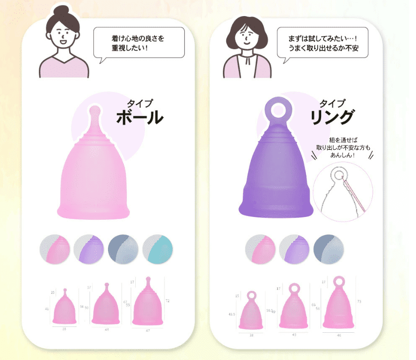月経カップ商品画像