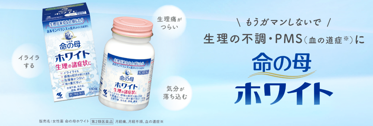 命の母ホワイトバナー画像